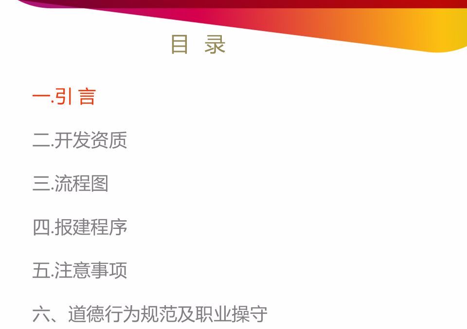 开发报建流程和技巧培训详解,商业综合体开发报建流程