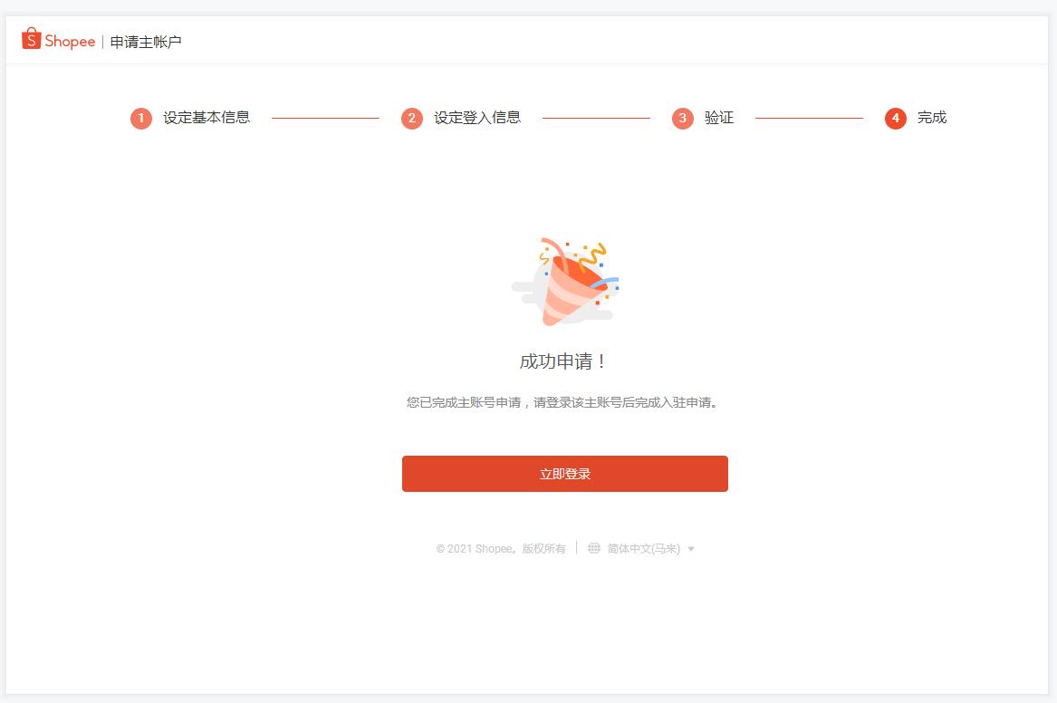 入驻shopee店铺需要哪些条件,shopee开店流程详解最新