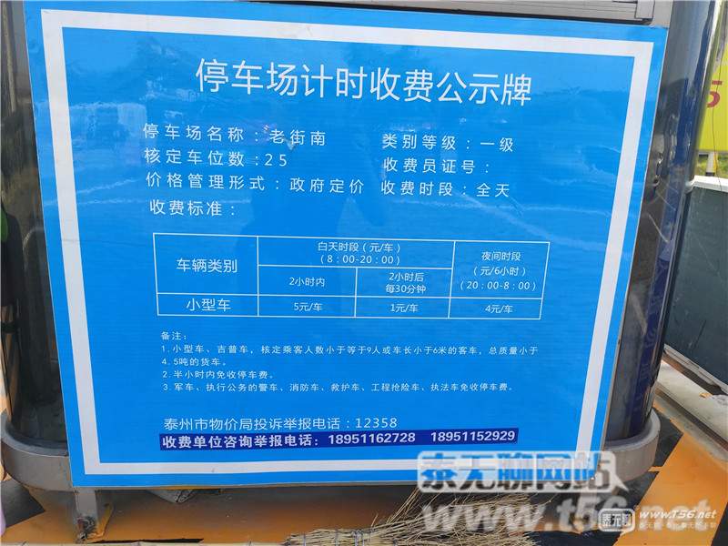 泰州哪些地方停车收费,泰州停车场停车棚收费标准