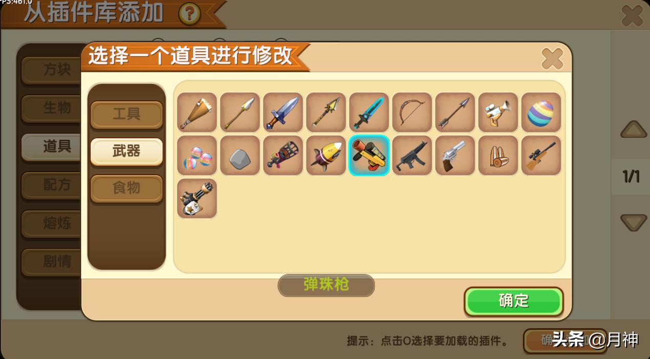 迷你世界创造枪教学,迷你世界喷射枪怎么做