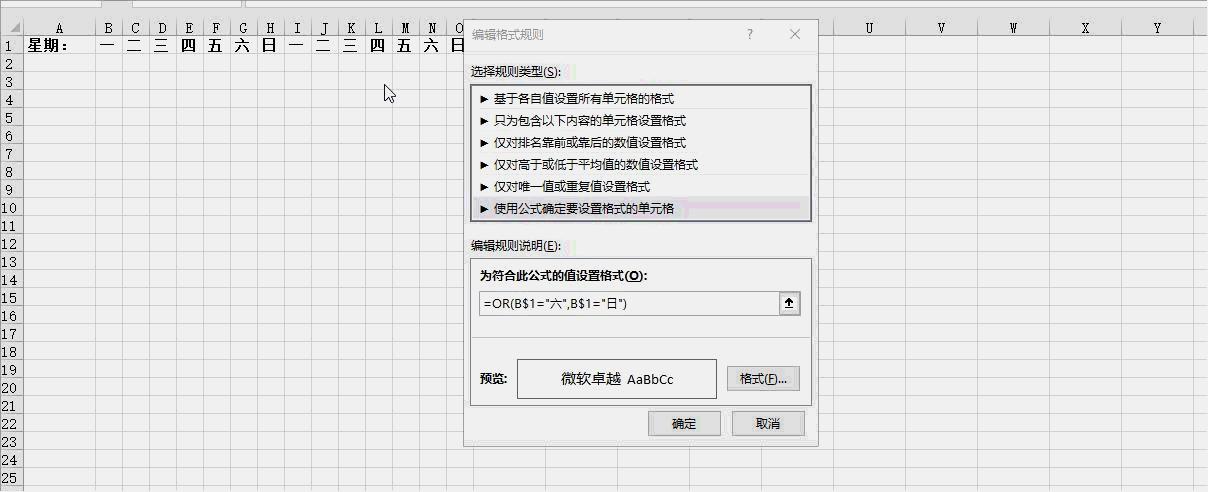 excel自动设置周六周日变色,excel周六周日自动填充颜色