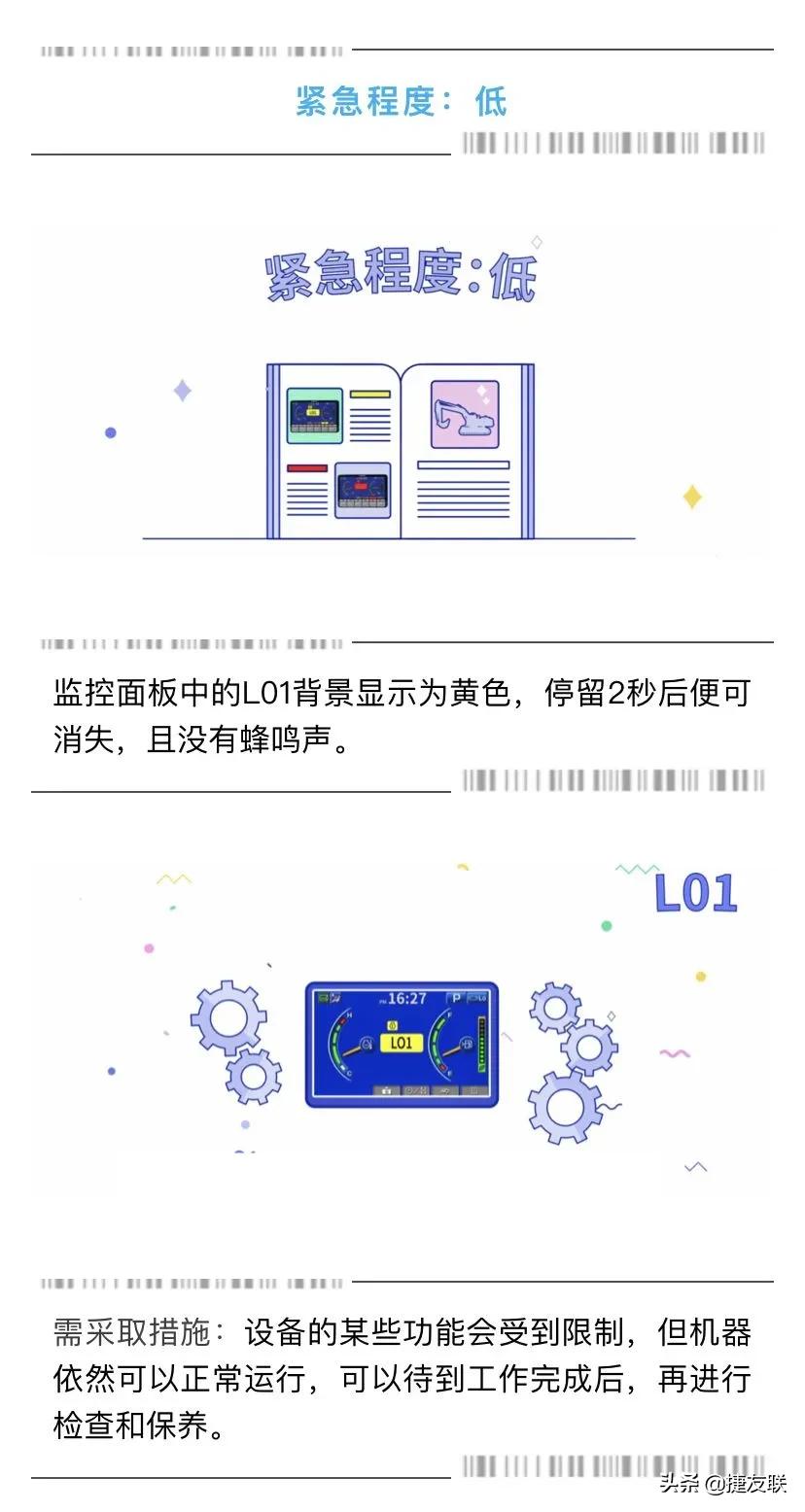 挖机报警故障大全,挖机报警怎么回事啊