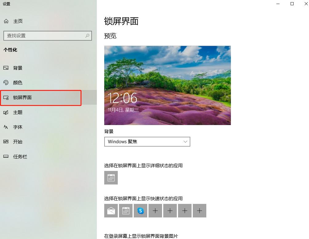 win10怎么把天气取消设置在状态栏,win10怎么把天气显示关闭