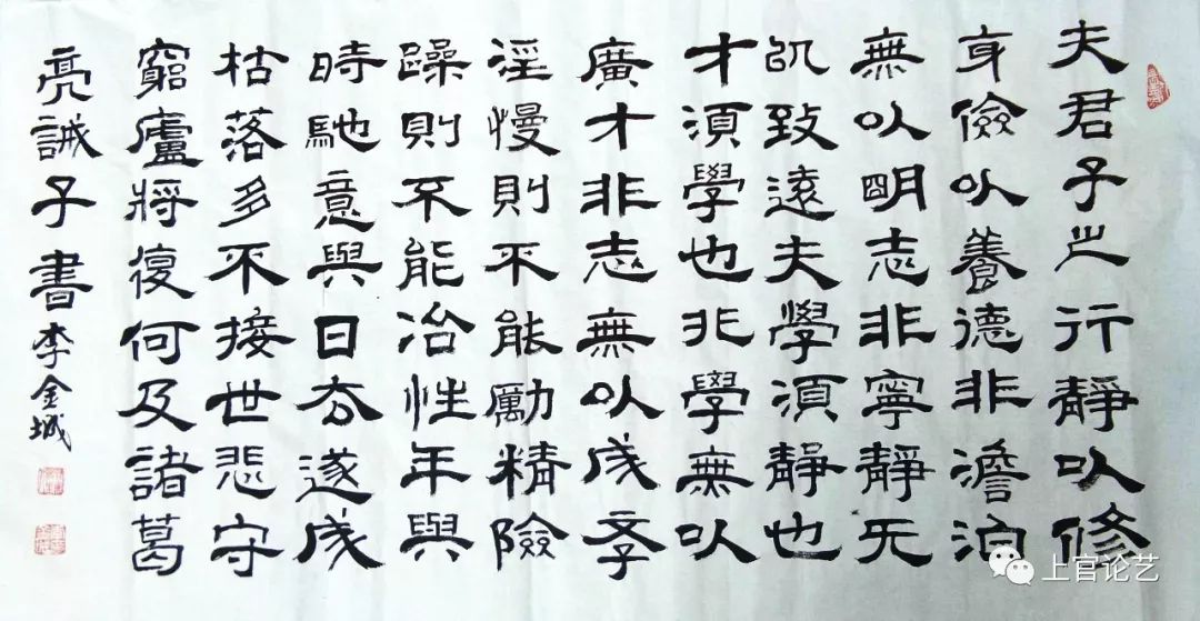 书法家李金成作品,当代书法家李金城简介