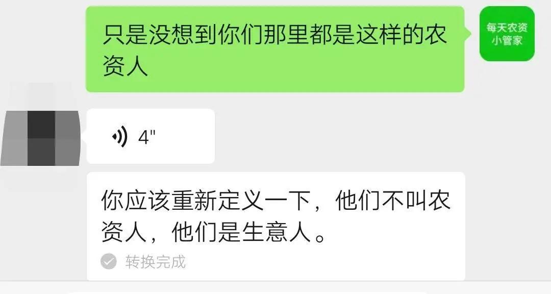 农资人是做什么的,什么是农资人