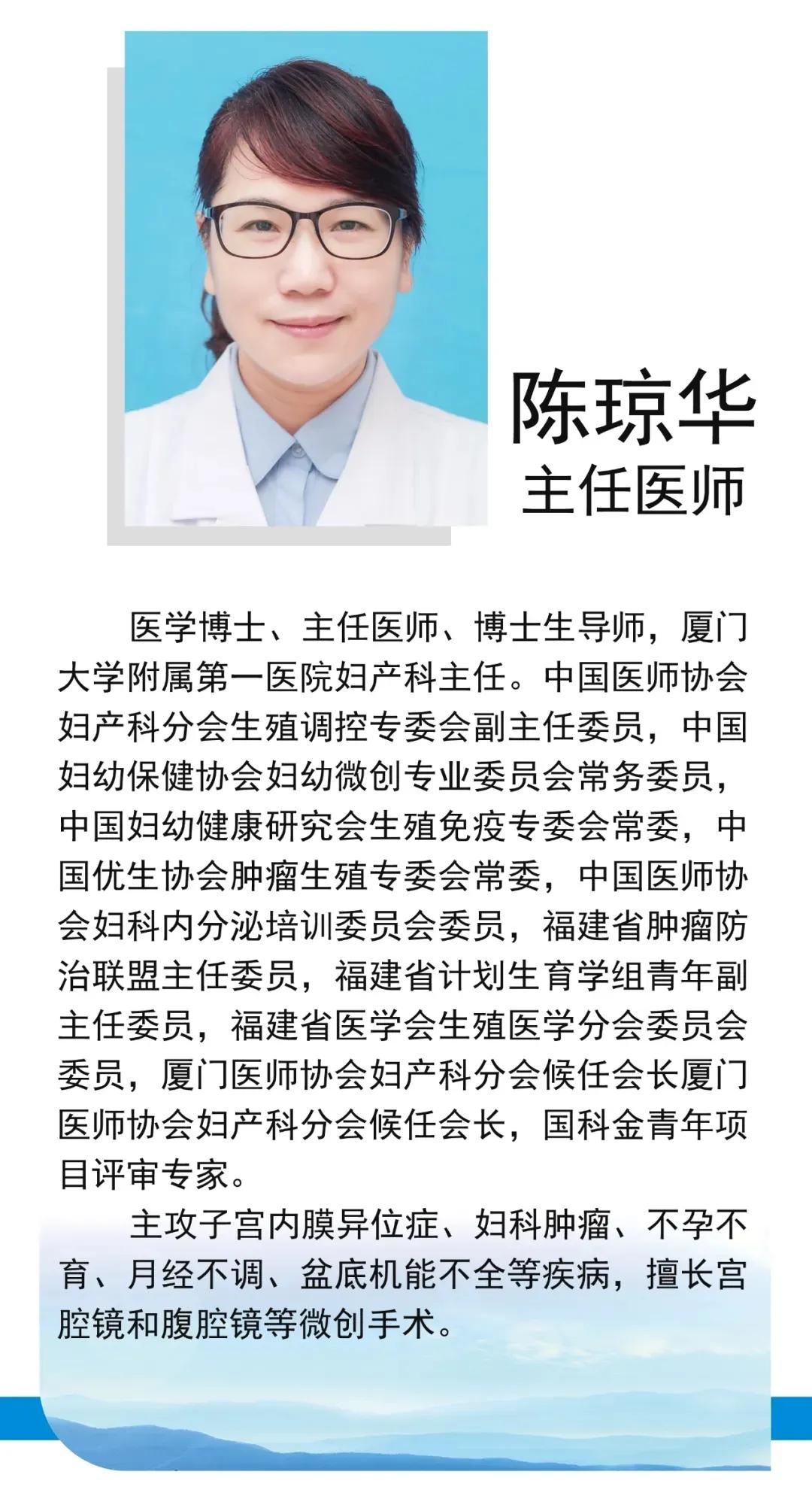 厦门第一医院妇科专家陈琼华简介,陈琼华厦门第一医院