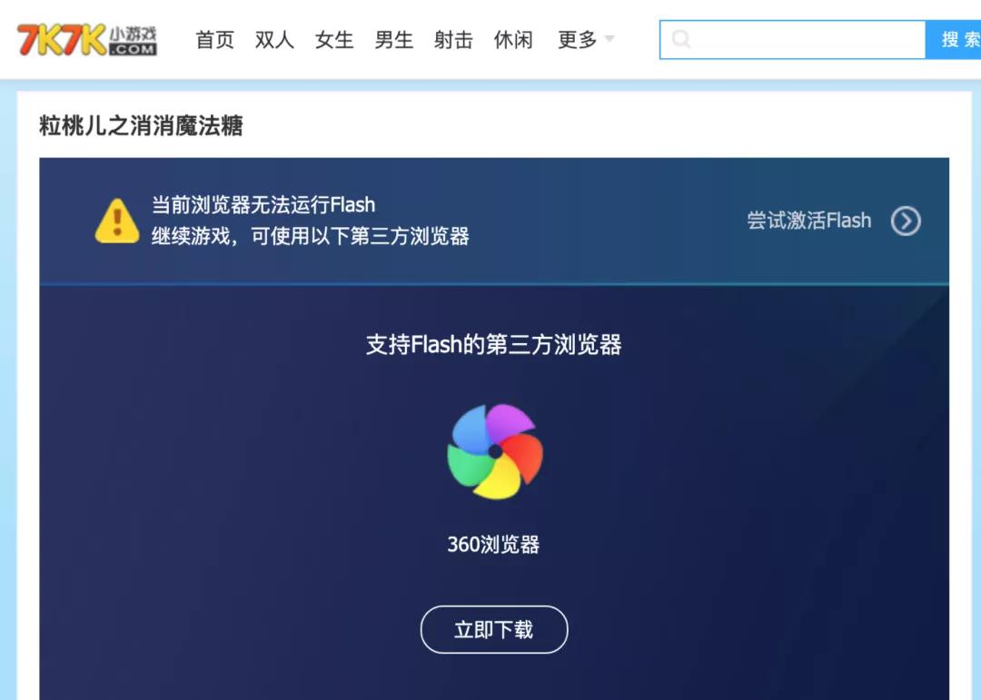 flash停止运营网页游戏,flash停用后市场空缺谁来填补