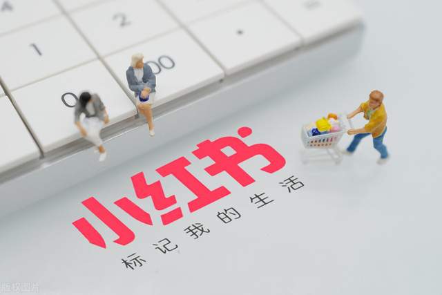 小红书推广笔记和商业笔记的区别,小红书素人推广笔记有什么作用