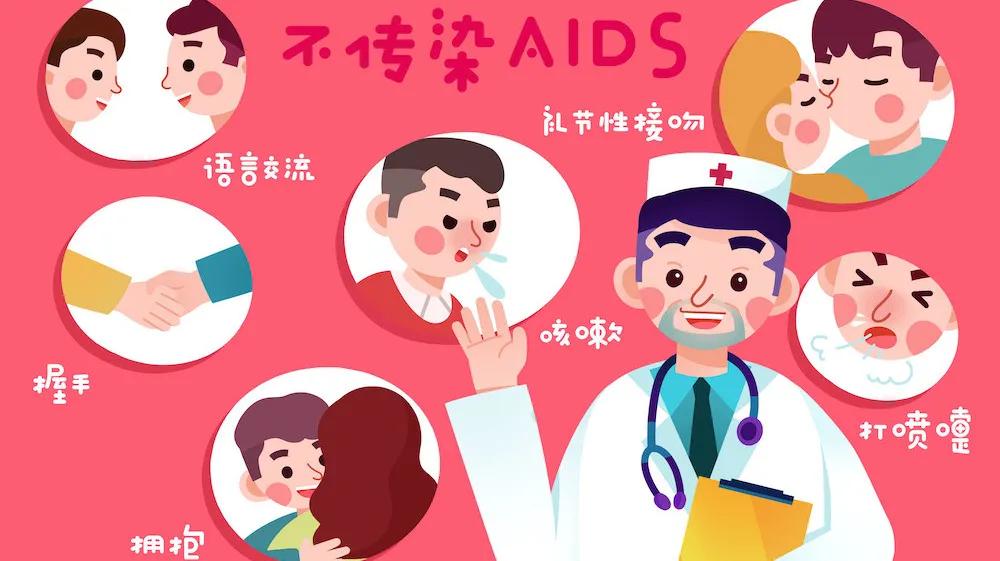 知艾防艾，关于艾滋病的这些知识你知道么？