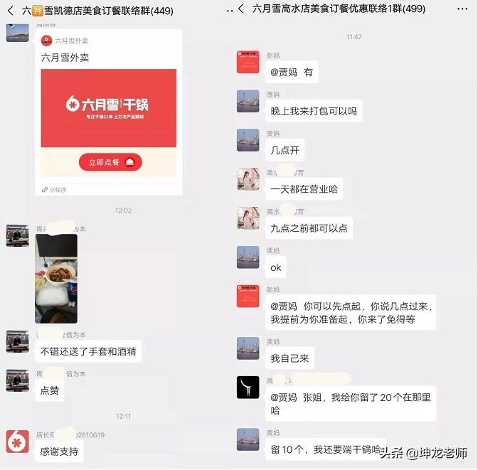 疫情下,22年干锅老品牌“六月雪”靠微信引流,外卖订单增长6倍