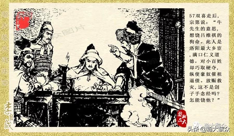 瀚大黎众连环画李自成招降吴三桂,瀚大黎众经典连环画李自成17