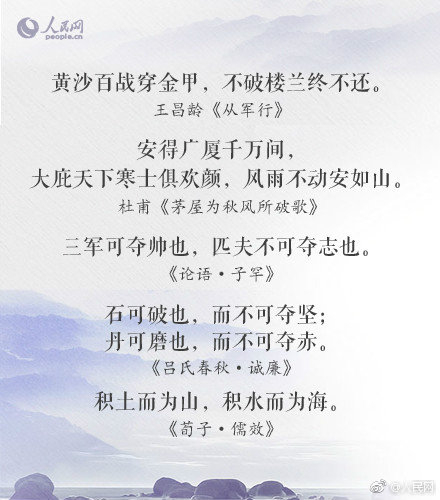 人民日报40句励志古诗词,励志古诗词句大全经典