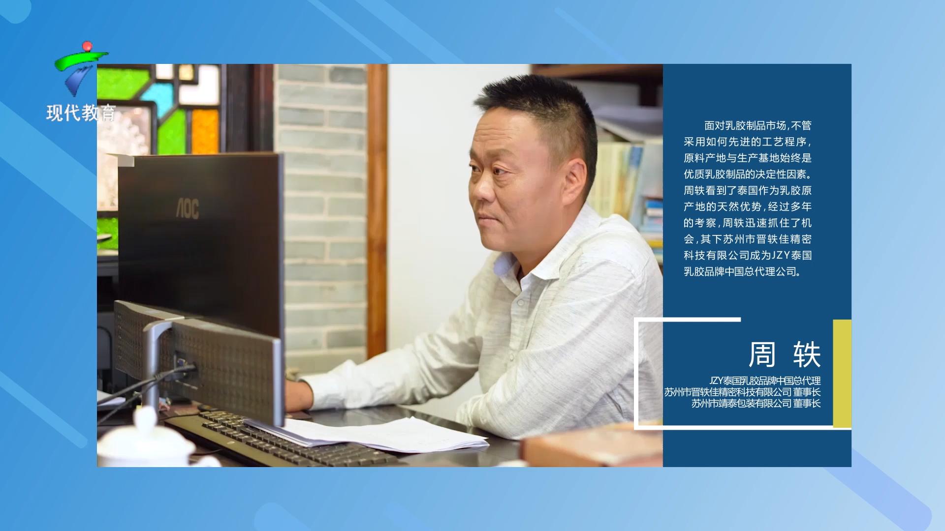 访谈|对话JZY泰国乳胶制品中国总代理周轶