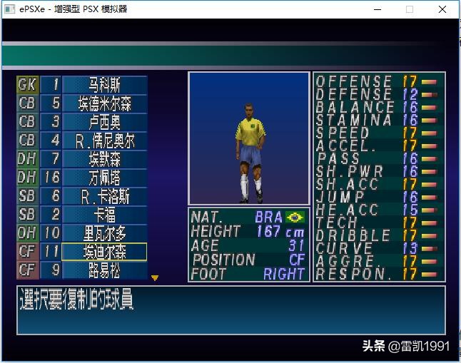 实况足球哪个版本小罗最强,ps1实况足球2001