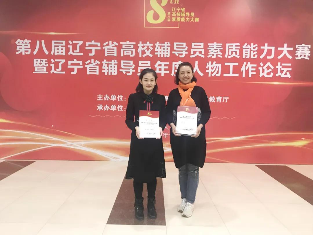 辽宁省辅导员大赛,第十届辽宁省辅导员素质能力大赛