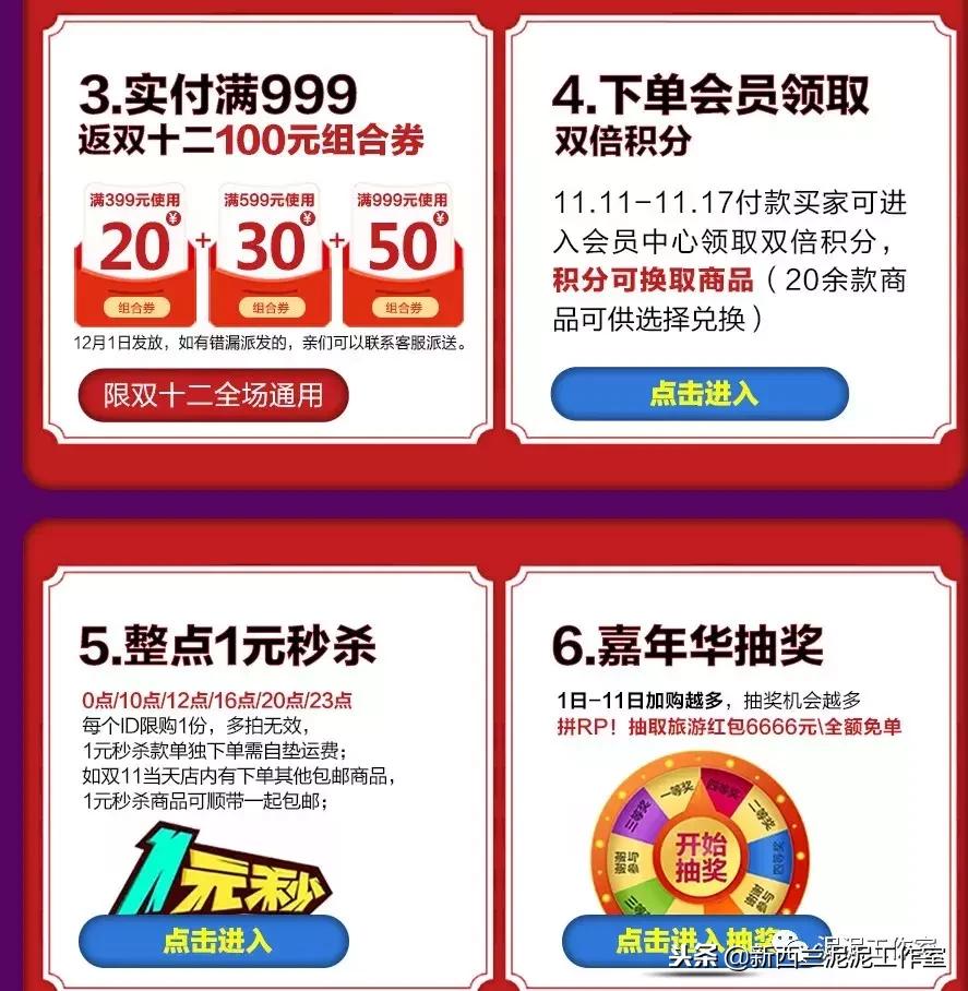 双十一特惠全场买一斤送半斤,双十一超钜惠限量抢购