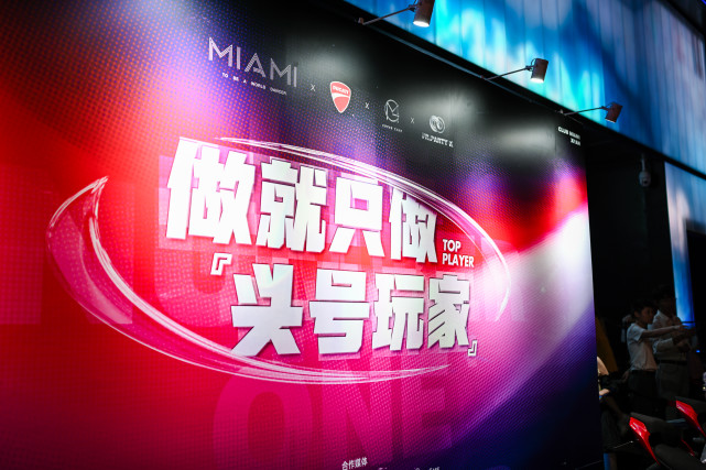 西安MG超玩会满月礼暨杜卡迪车友会在西安MIAMICLUB举办