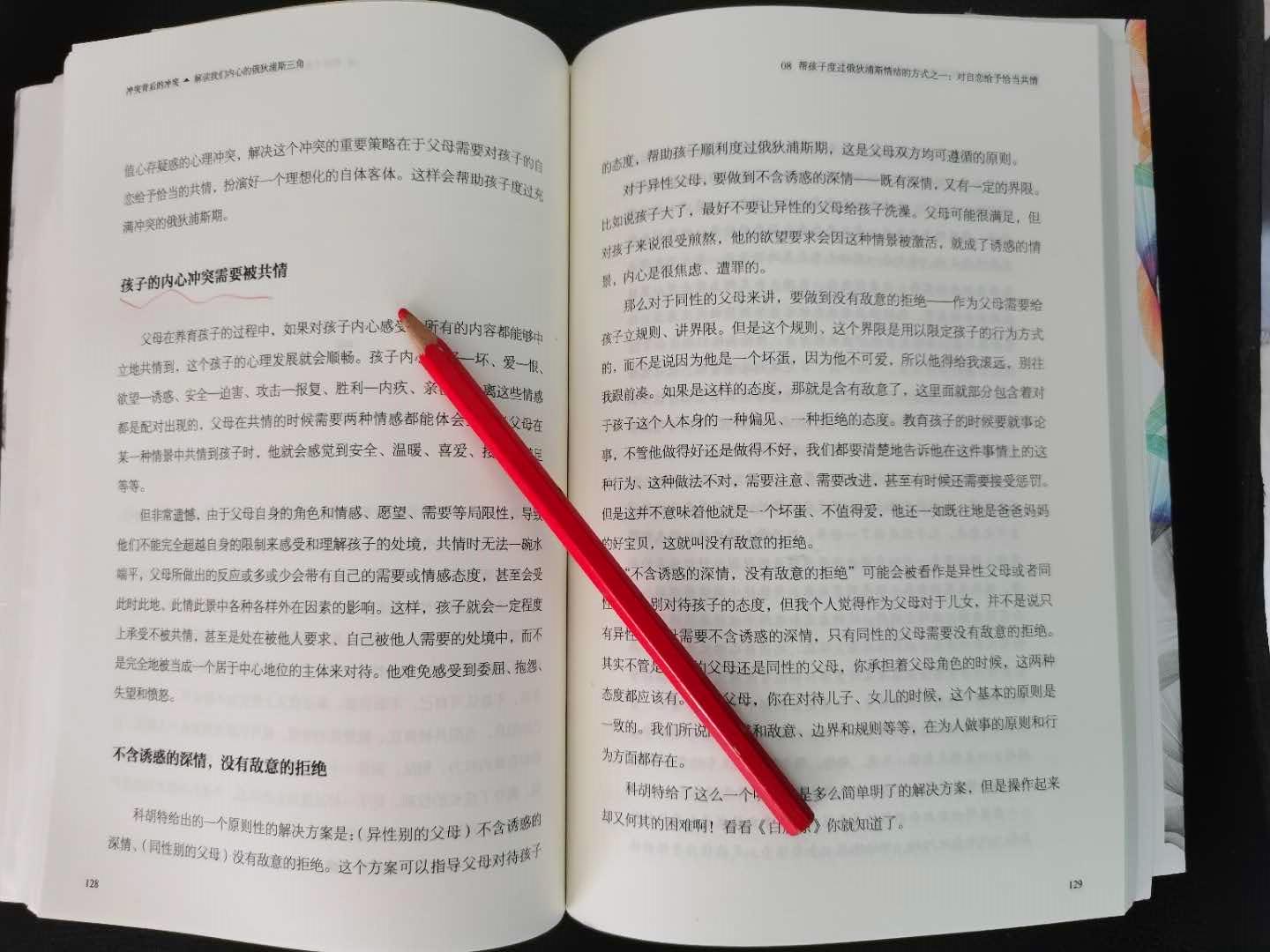 俄狄浦斯情结告诉你：复杂人际关系中，“冲突”背后有哪些秘密？