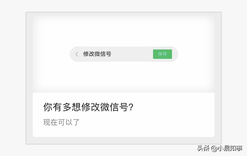 官宣！微信号可以修改了，快试试