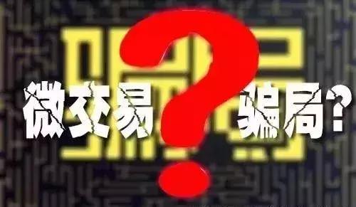 谨防交易被骗的公告,当心金融骗局