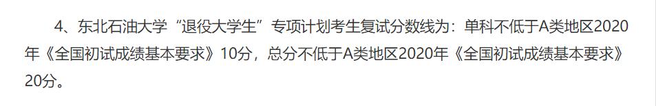 刚过本科线就可以报考的十所院校,过了国家线就能被录取的211大学