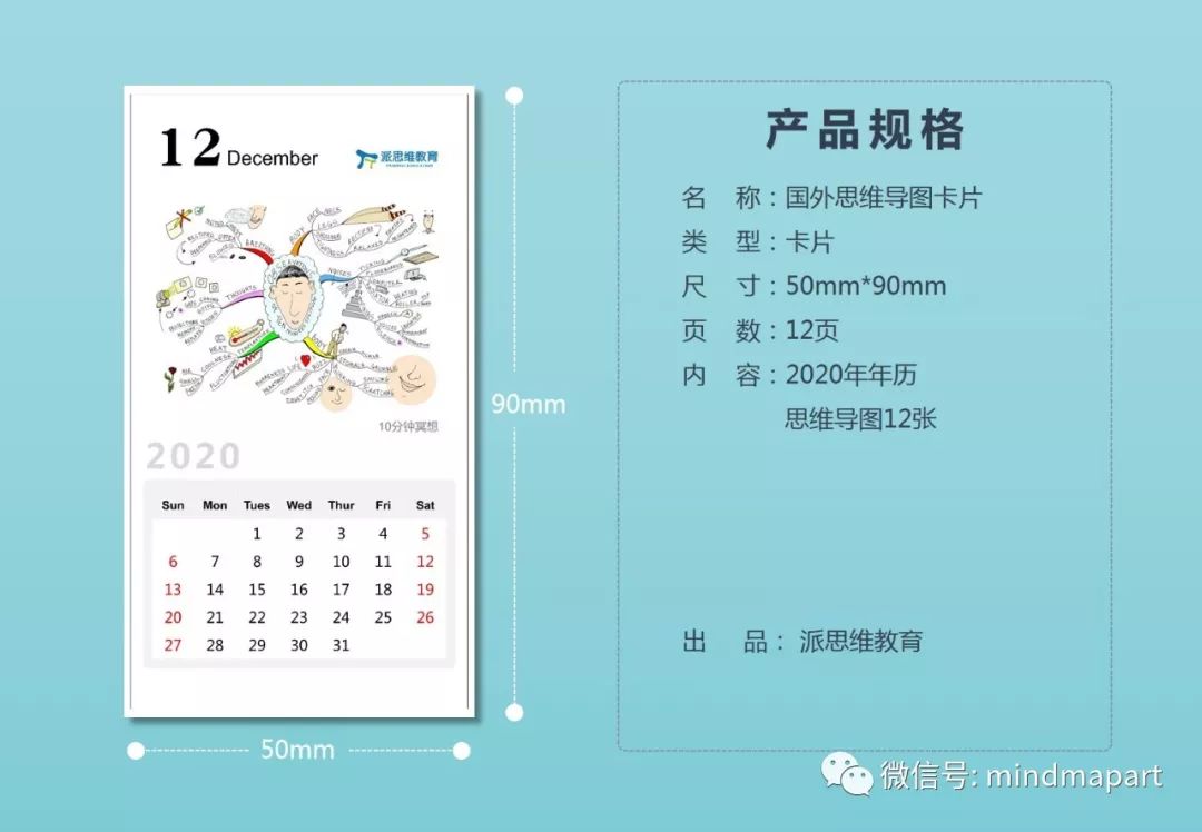 日历大揭秘思维导图,2022思维导图创意设计