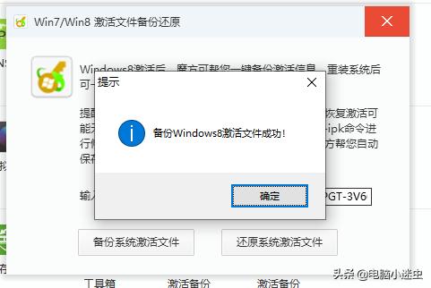 不会备份激活码？想重做电脑系统却不敢，一招让你轻松搞定密匙