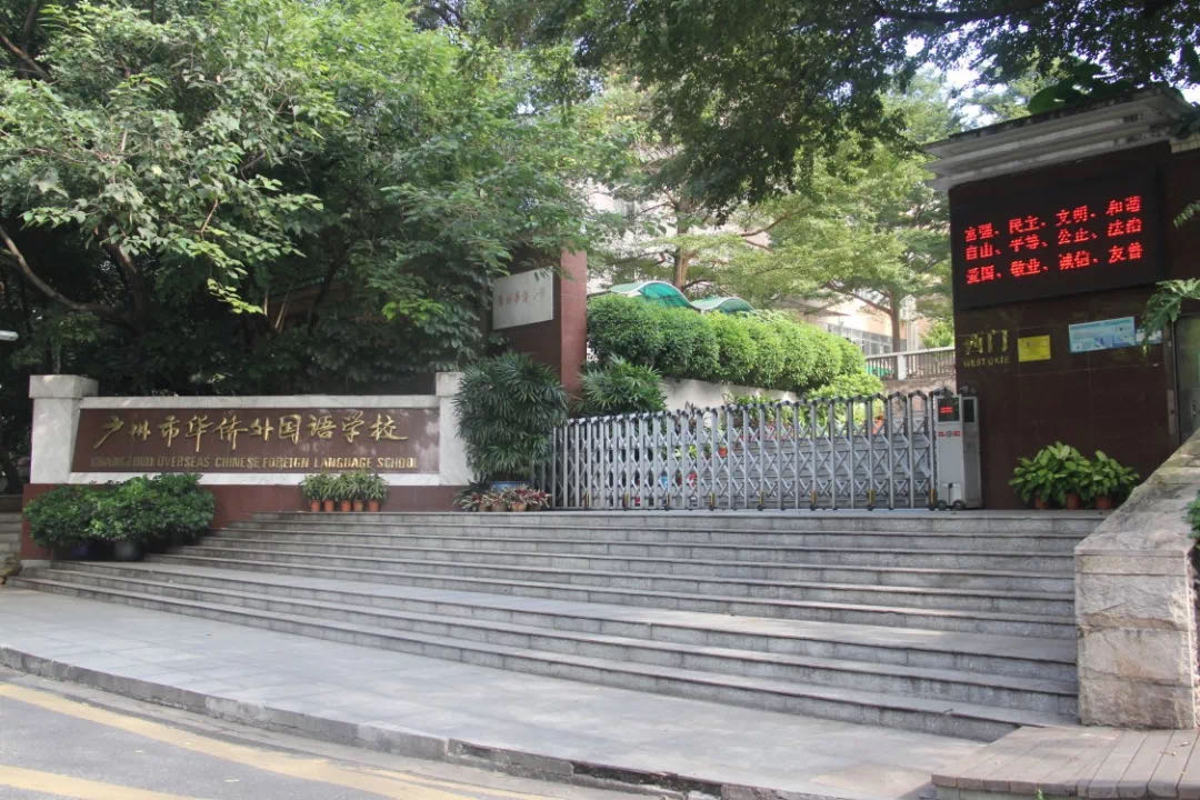 广州越秀学位迁移,越秀黄花小学