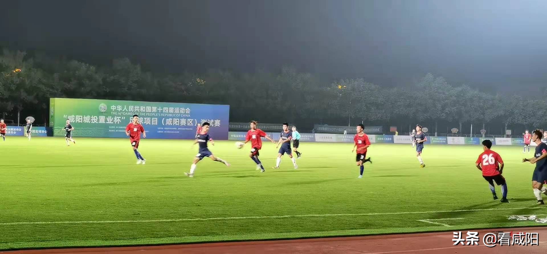 十四运足球比赛直播,喜迎十四运踢足球