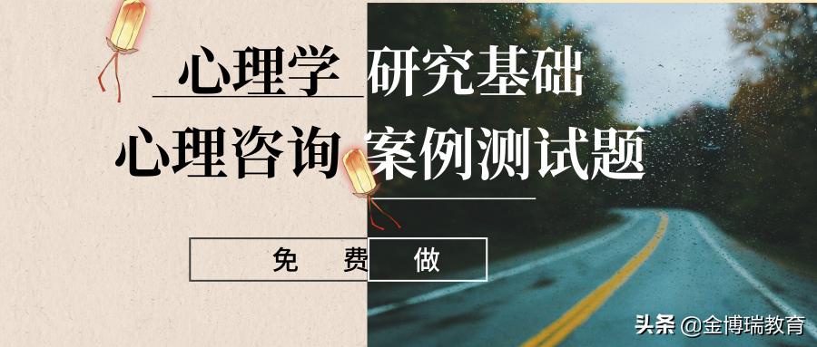 免费心理测试题20道,免费心理测试题在线自测