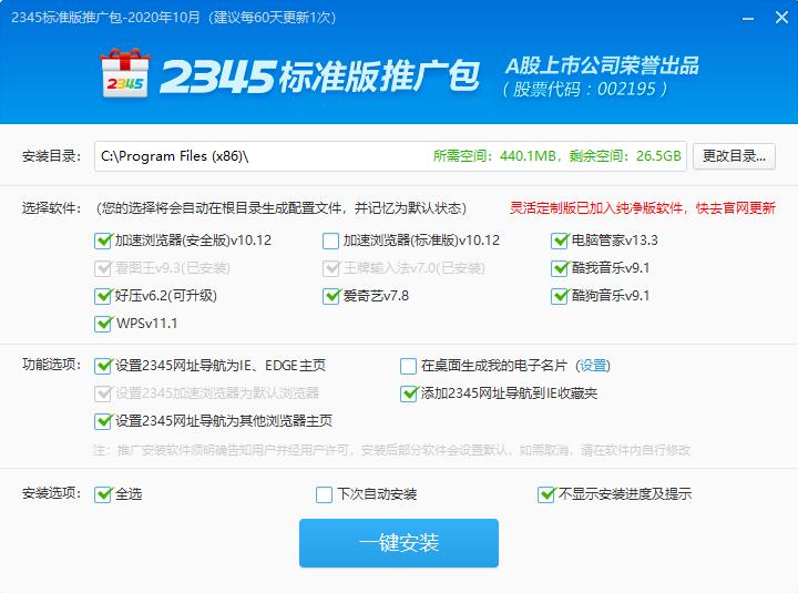 重装系统为什么自带2345软件,师傅重装系统需要注意什么