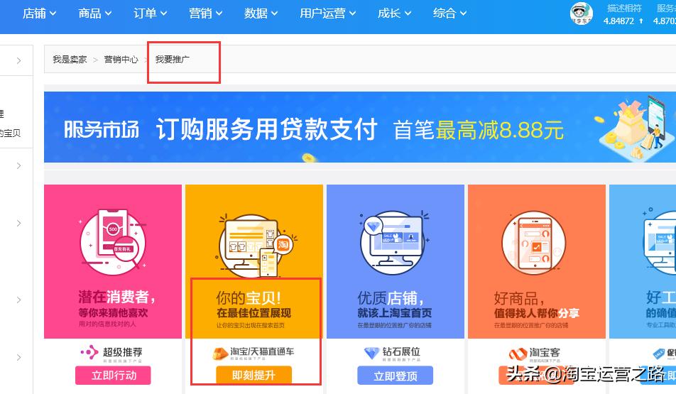 直通车要怎么开效果才是最好的,你不得不知道的直通车干货技巧