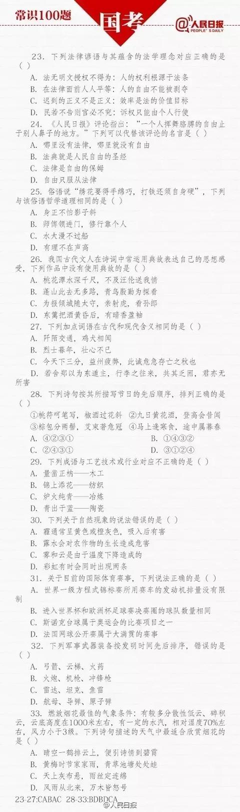 四川公务员考试真题常识100道,公务员考试常识100题行测提分