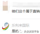 乐利来是合法直销吗,乐利来是正规直销吗