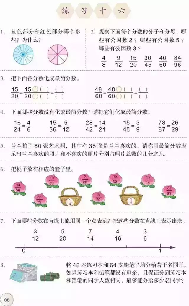 五年级下册数学课本第24页和25页,五年级下册数学人教版预习