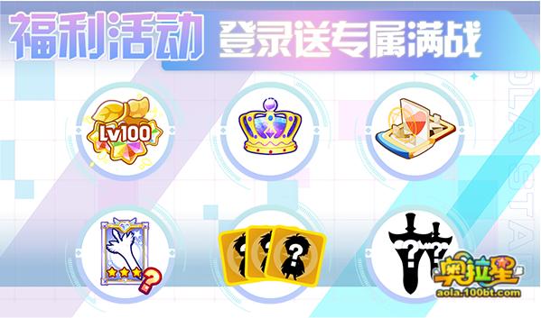 奥拉星破晓无冕之王,奥拉星近期更新计划