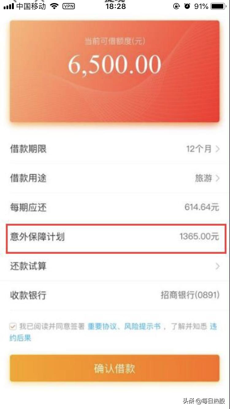 想*款贷**必须购买高价保险，随手科技借保险公司变相收取砍头息？