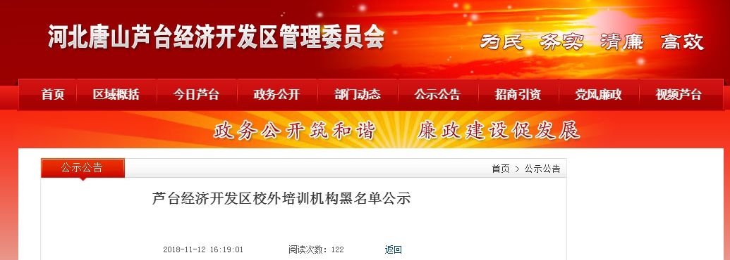 唐山校外培训的最新通告,河北唐山校外培训机构整顿