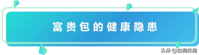 富贵包夺命包真的是这样吗,富贵包夺命包怎么治