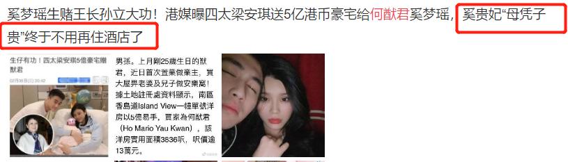 赌王四太调查奚梦瑶,赌王四太送奚梦瑶