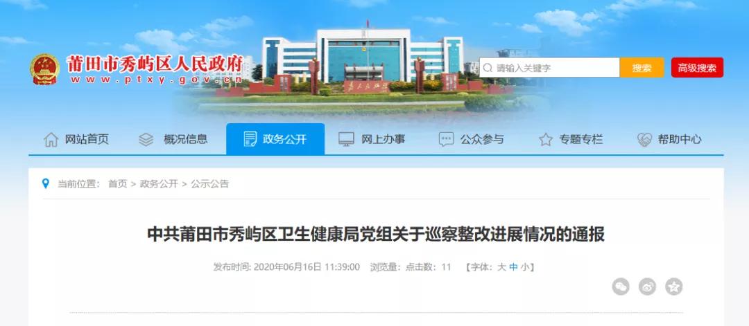 政府通报：地方公卫补助款，1917万“不翼而飞”？