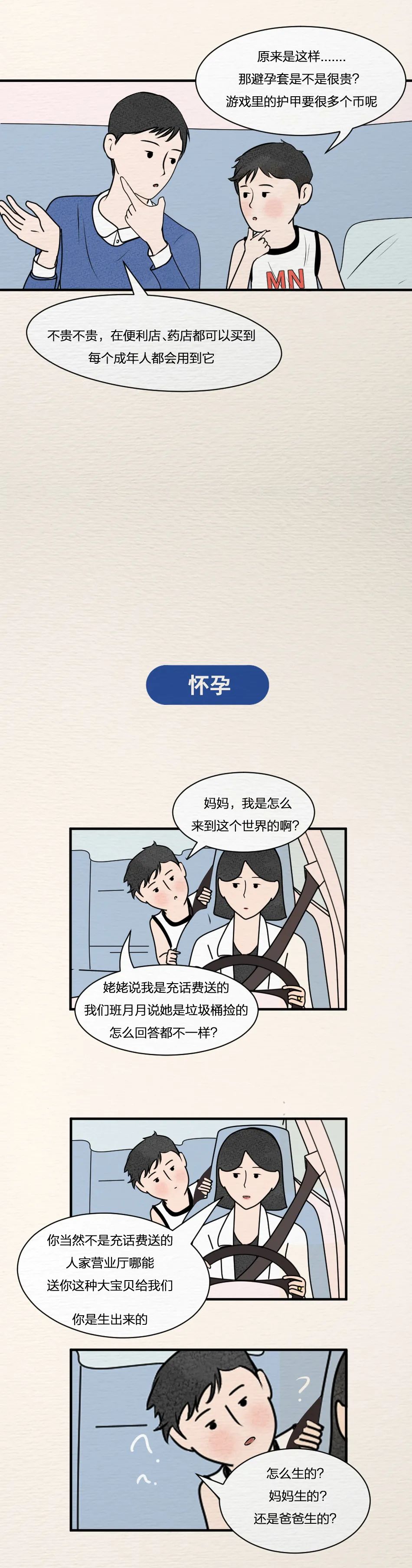 “爸爸，什么是性骚扰？”这位父亲的回答可爱又巧妙！（漫画）