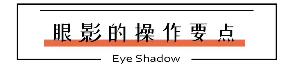 新手小白必看的眼影教程,眼影教程新手必看