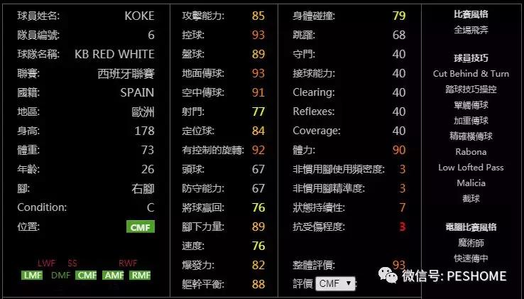 实况足球手游更新2024阵型预设,实况足球手游新版本建议重换黑球