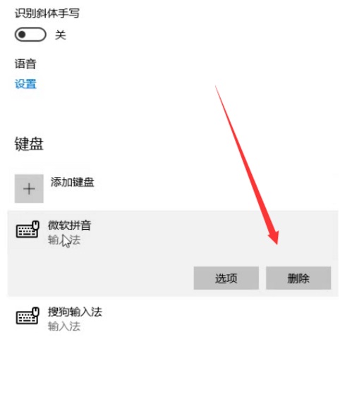 win10如何删除多余的输入法,win10自带微软拼音输入法怎么删除