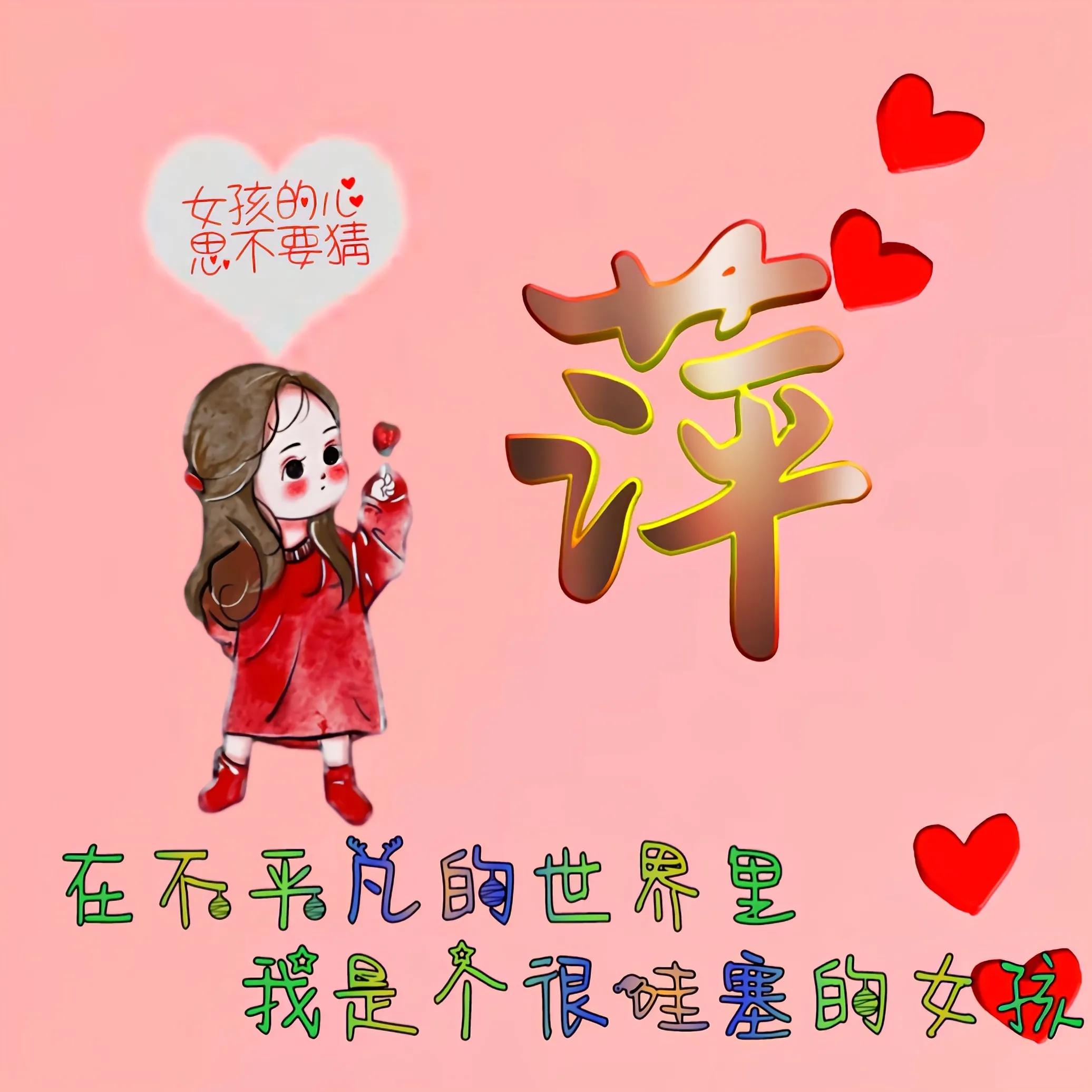 卡通头像姓氏可爱呆萌最新,适合老年女人微信头像姓氏卡通