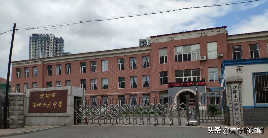 沈阳皇姑43中学怎么样,沈阳皇姑2020年第43中学招生人数