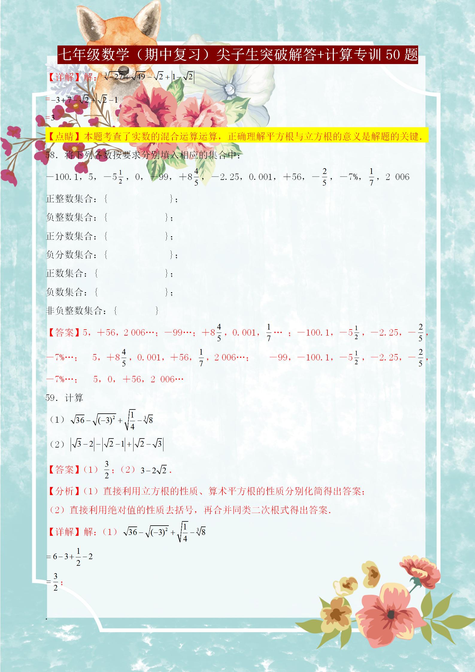 数学七年级下册期中必考计算题,七年级数学刷题资料推荐专项训练