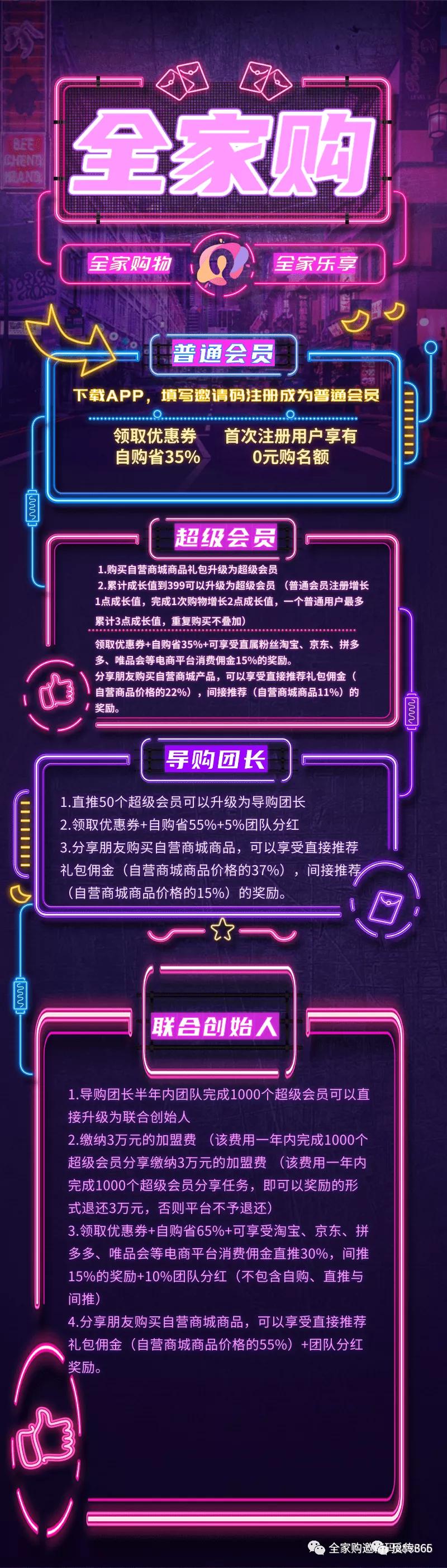 全家购商城：以搞优惠券为名，背地却做着拉人头返利式的代理模式