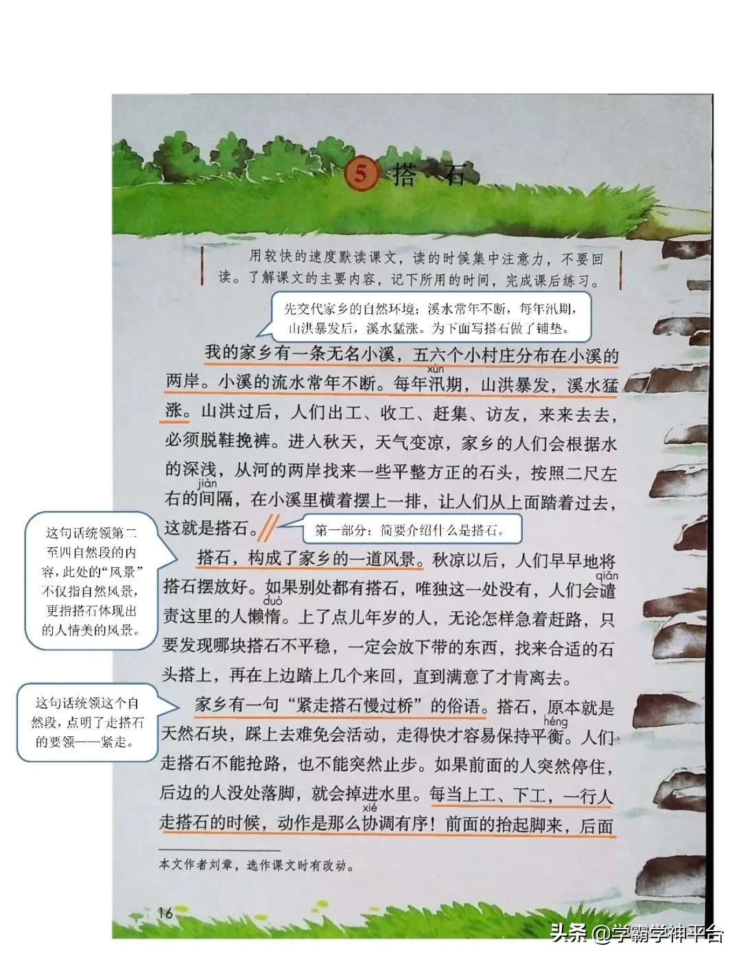 五年级上册语文全册知识点归纳,2021-2022年五年级语文上册人教版